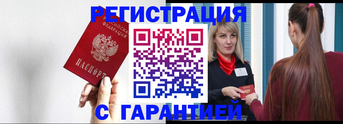 временная регистрация адрес в Волжском