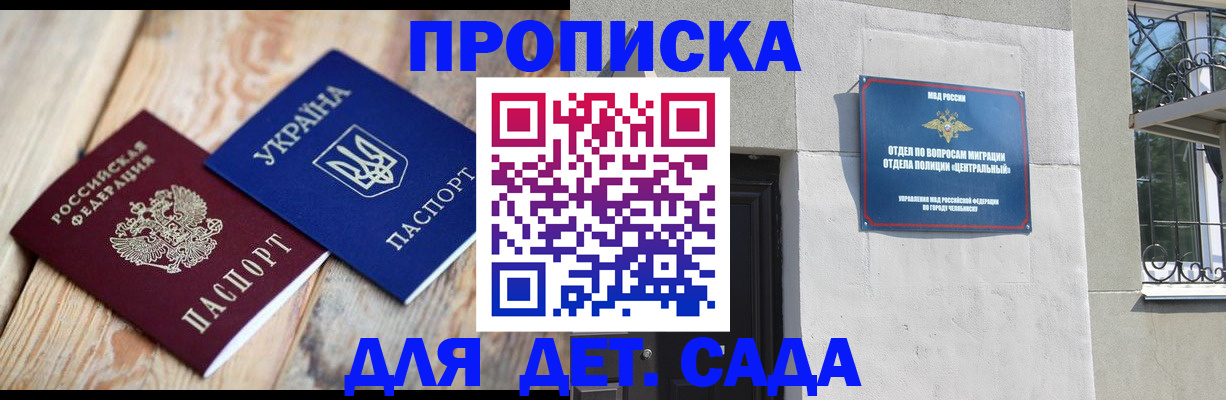 прописка для работы в Волжском