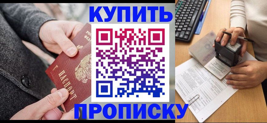 временная регистрация надежно в Волжском